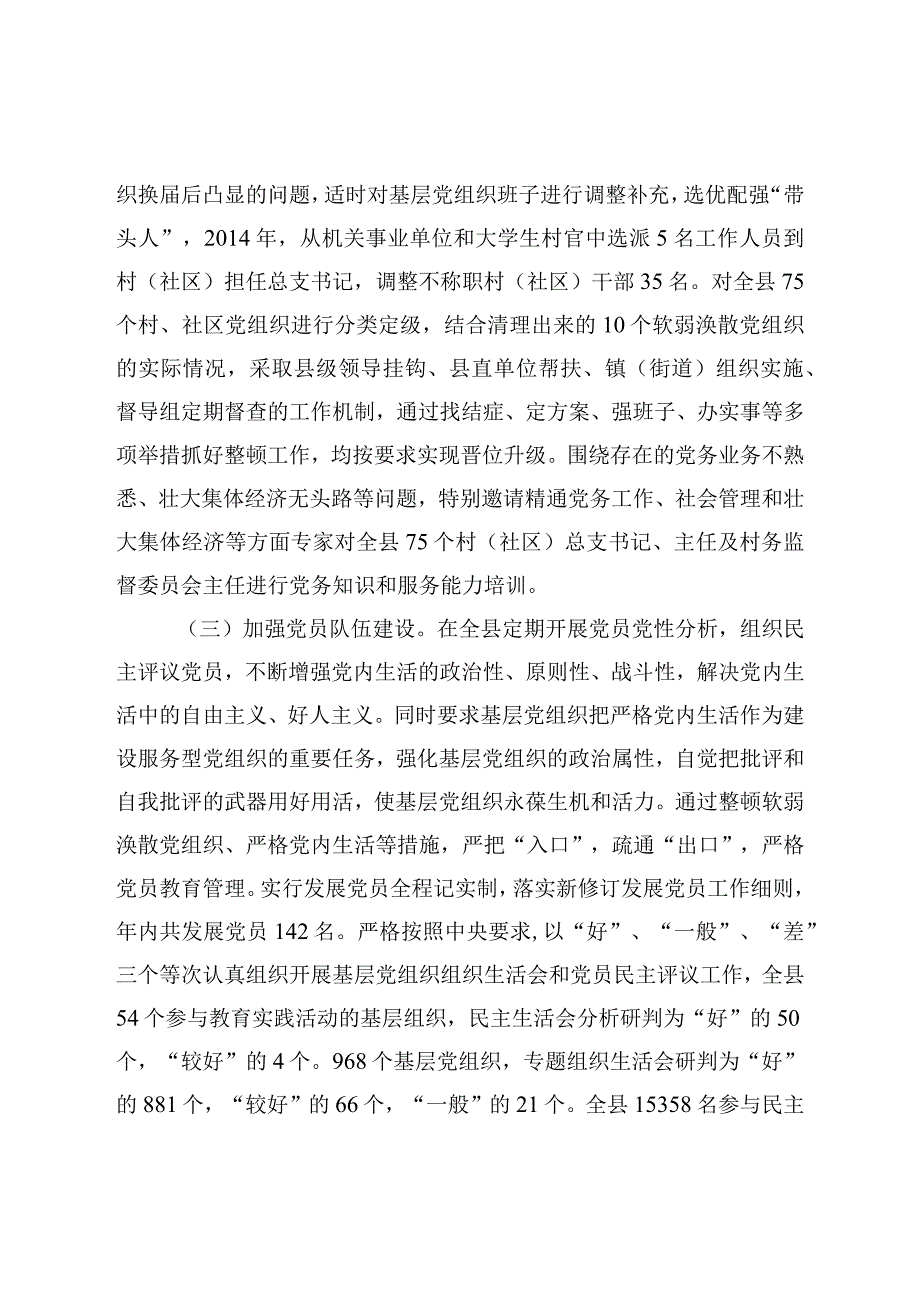 基层服务型党组织建设情况报告.docx_第2页