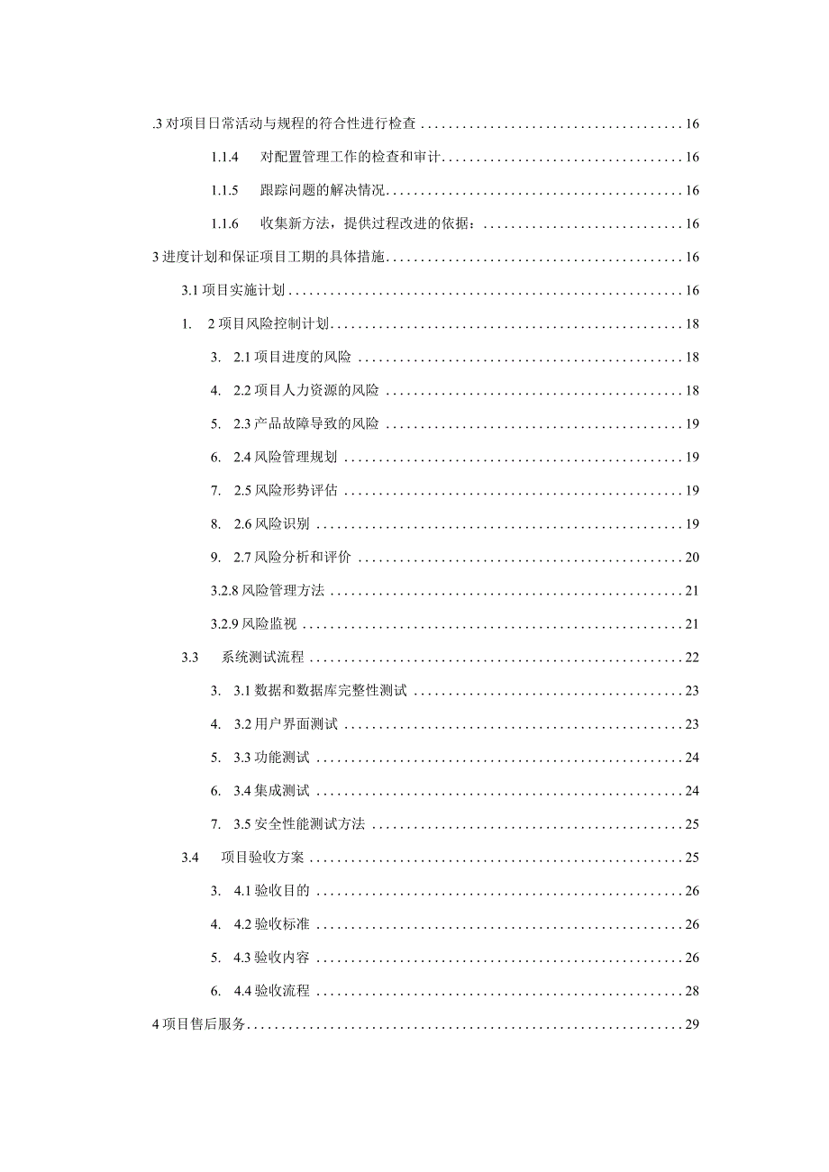 数字化项目实施方案.docx_第2页