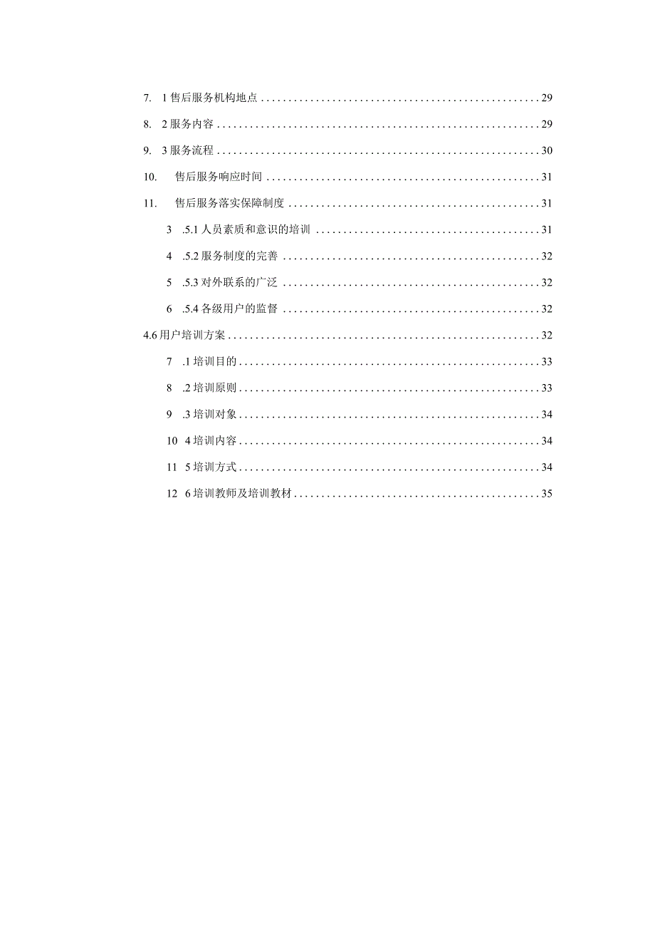 数字化项目实施方案.docx_第3页