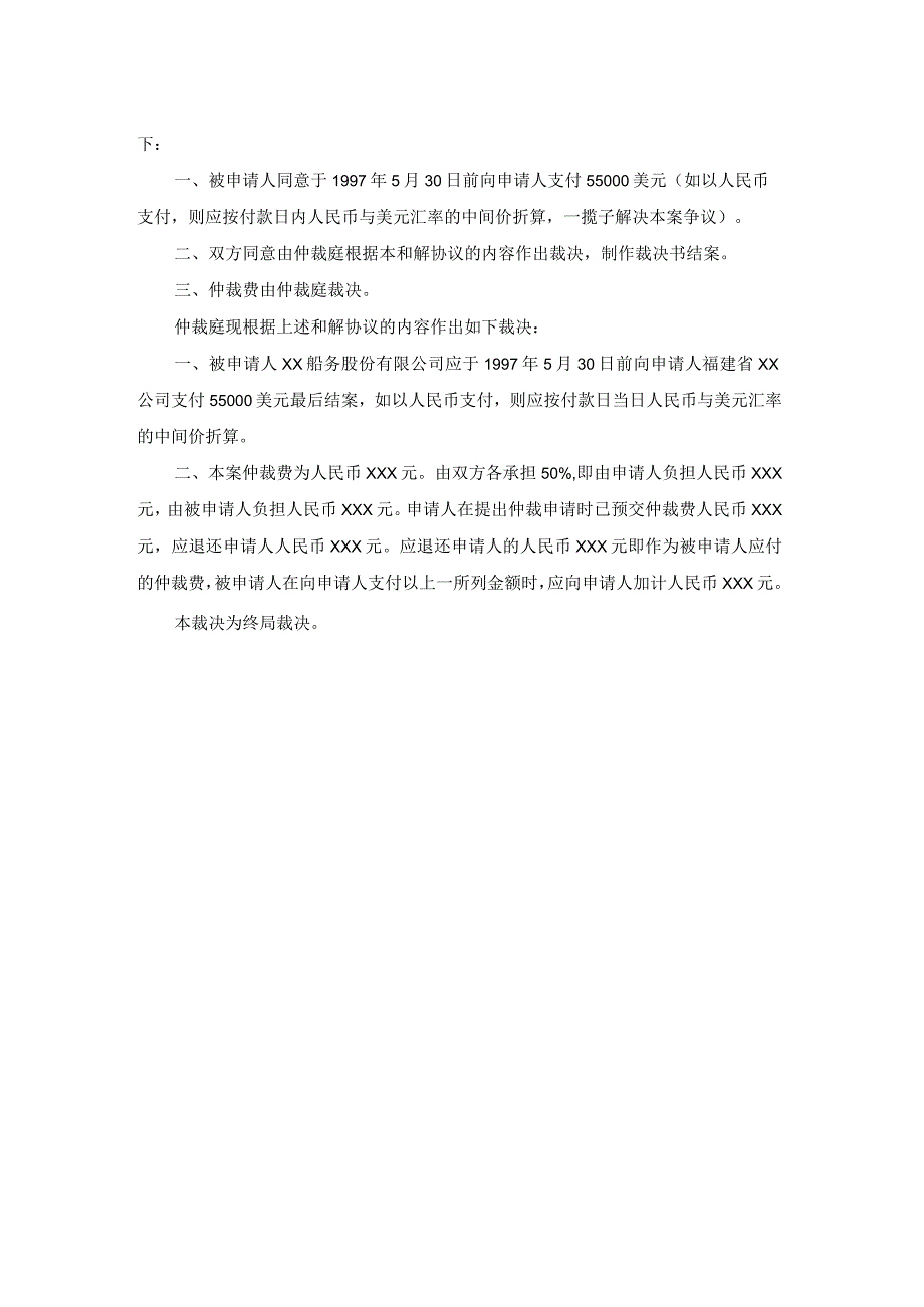 天湖山轮租金争议案裁决书.docx_第2页