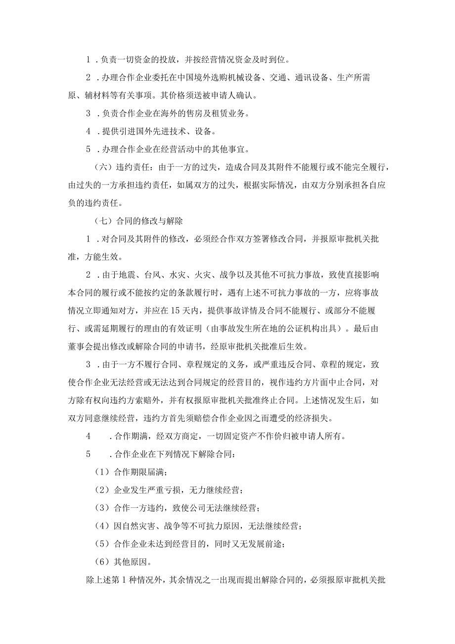 合作开发厂房争议仲裁案裁决书.docx_第3页