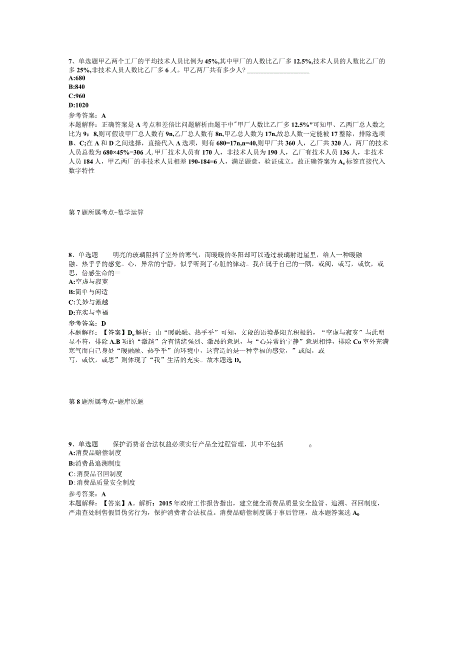 山东省烟台市龙口市职业能力测试历年真题汇总2012年2023年考试版二.docx_第3页