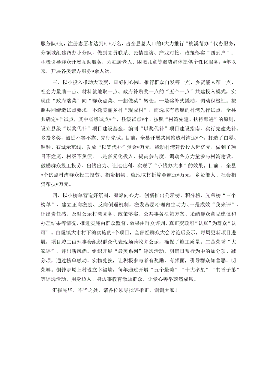 县委书记在全市美好环境与幸福生活共同缔造试点工作推进会上的汇报发言材料.docx_第2页