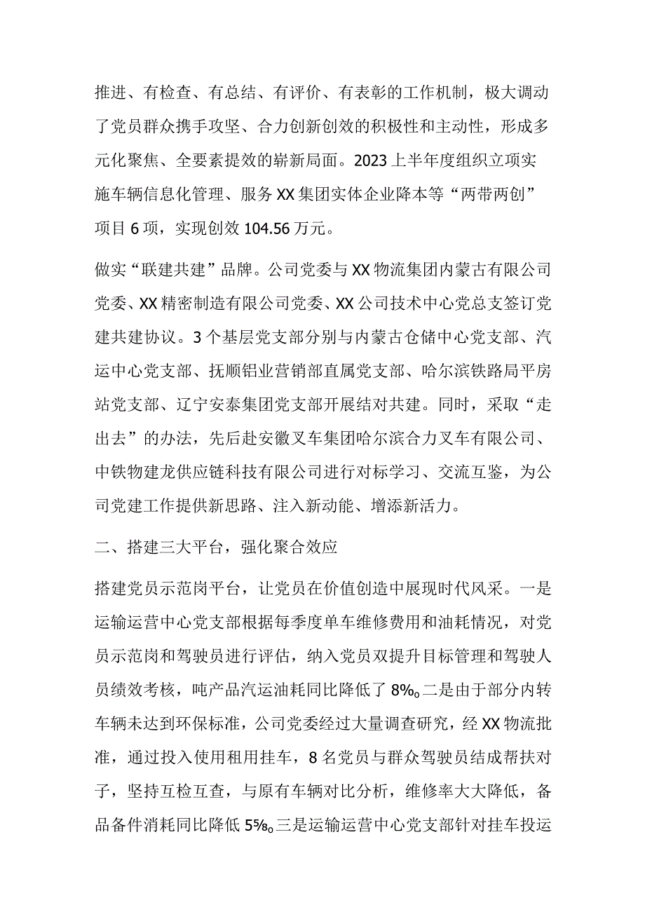 某物流国企党委上半年度工作总结.docx_第2页