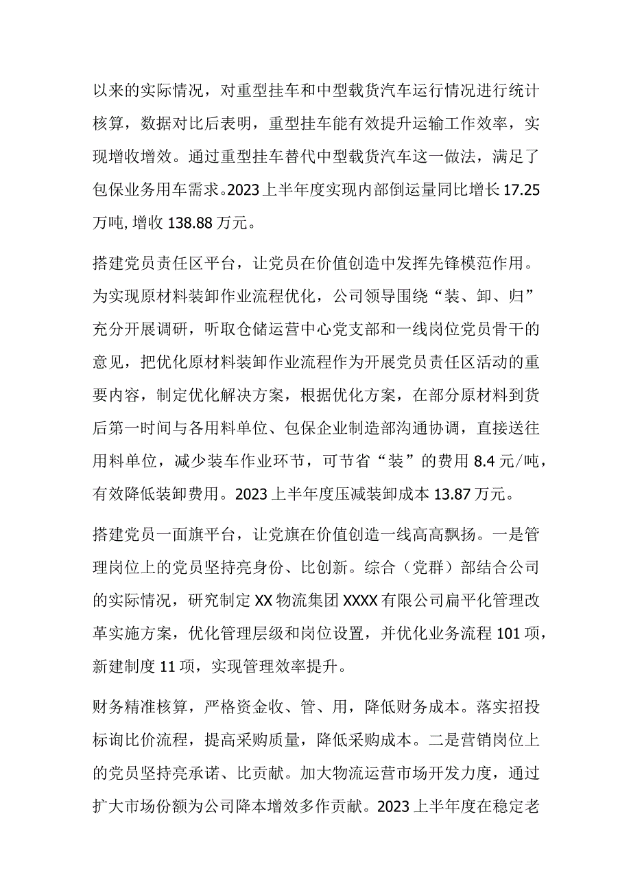 某物流国企党委上半年度工作总结.docx_第3页