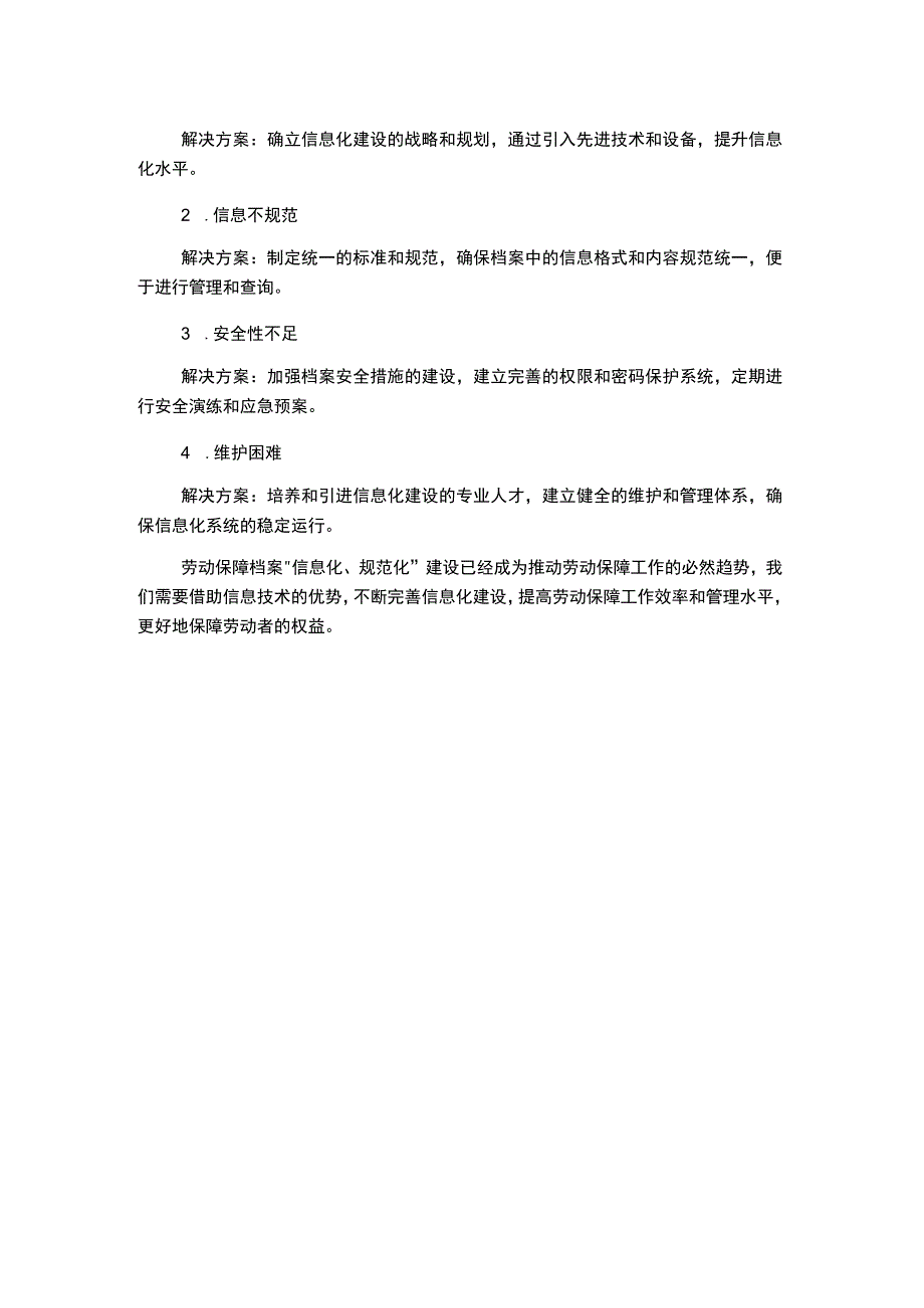 推进劳动保障档案信息化规范化建设进程.docx_第2页