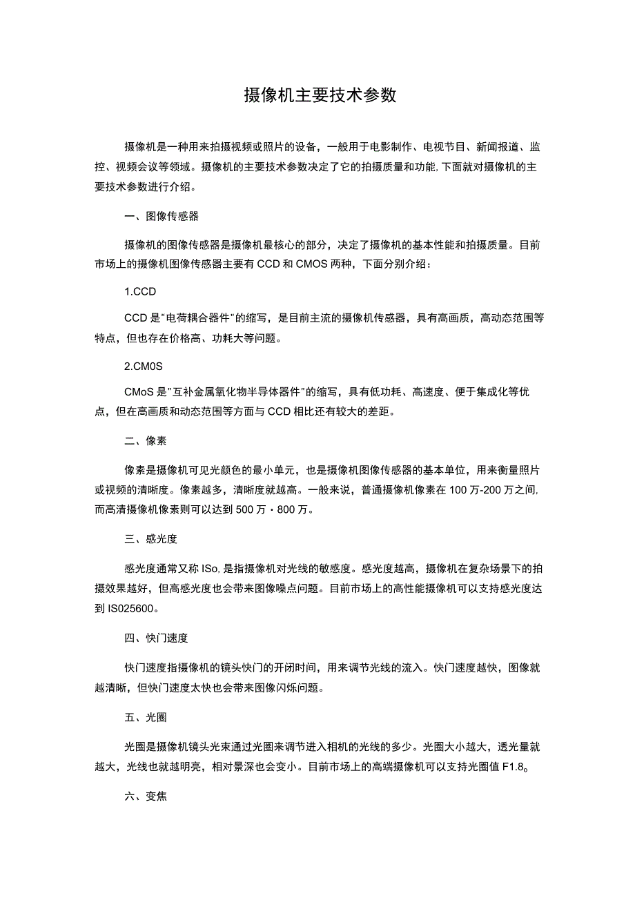 摄像机主要技术参数.docx_第1页