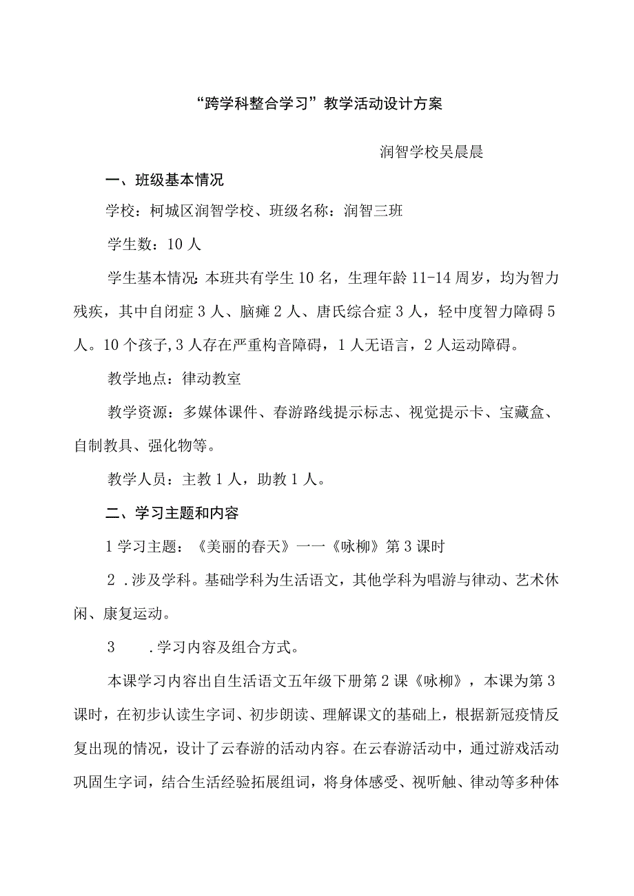 教案柯城区2023年培智学校教学活动评比教案公开课.docx_第1页