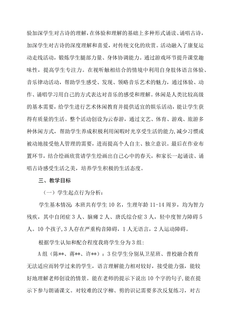 教案柯城区2023年培智学校教学活动评比教案公开课.docx_第2页