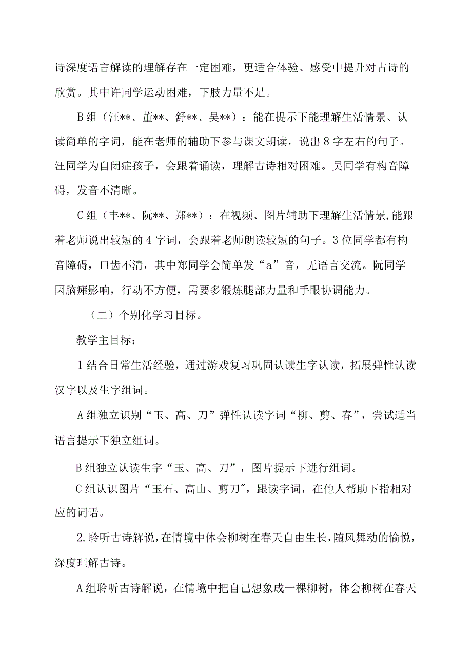 教案柯城区2023年培智学校教学活动评比教案公开课.docx_第3页