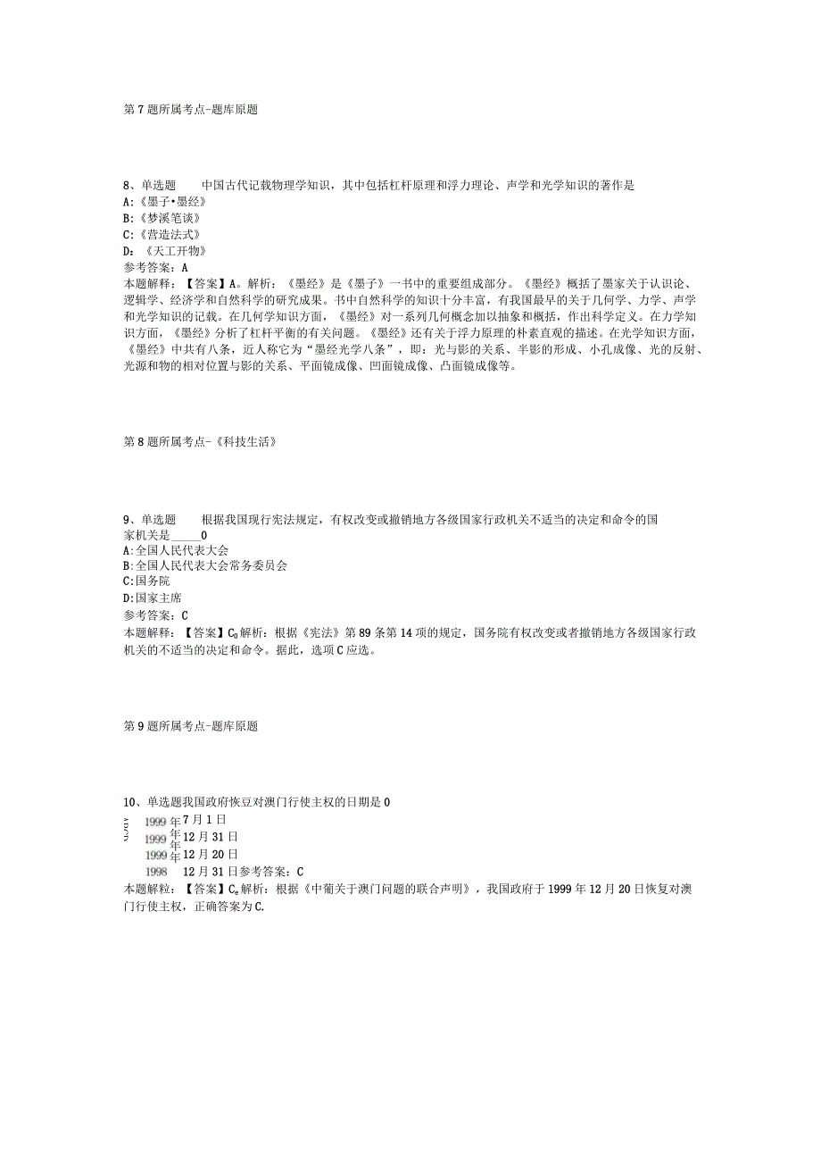 山东省济宁市嘉祥县通用知识高频考点试题汇编2012年2023年整理版二.docx_第3页