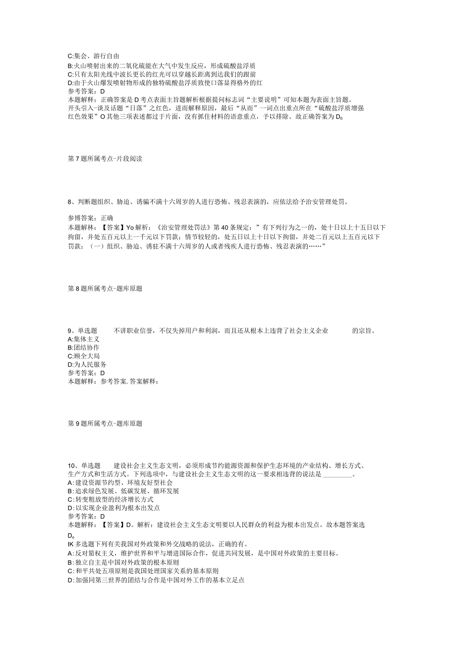 四川省德阳市旌阳区事业编考试真题汇编2012年2023年打印版二.docx_第2页