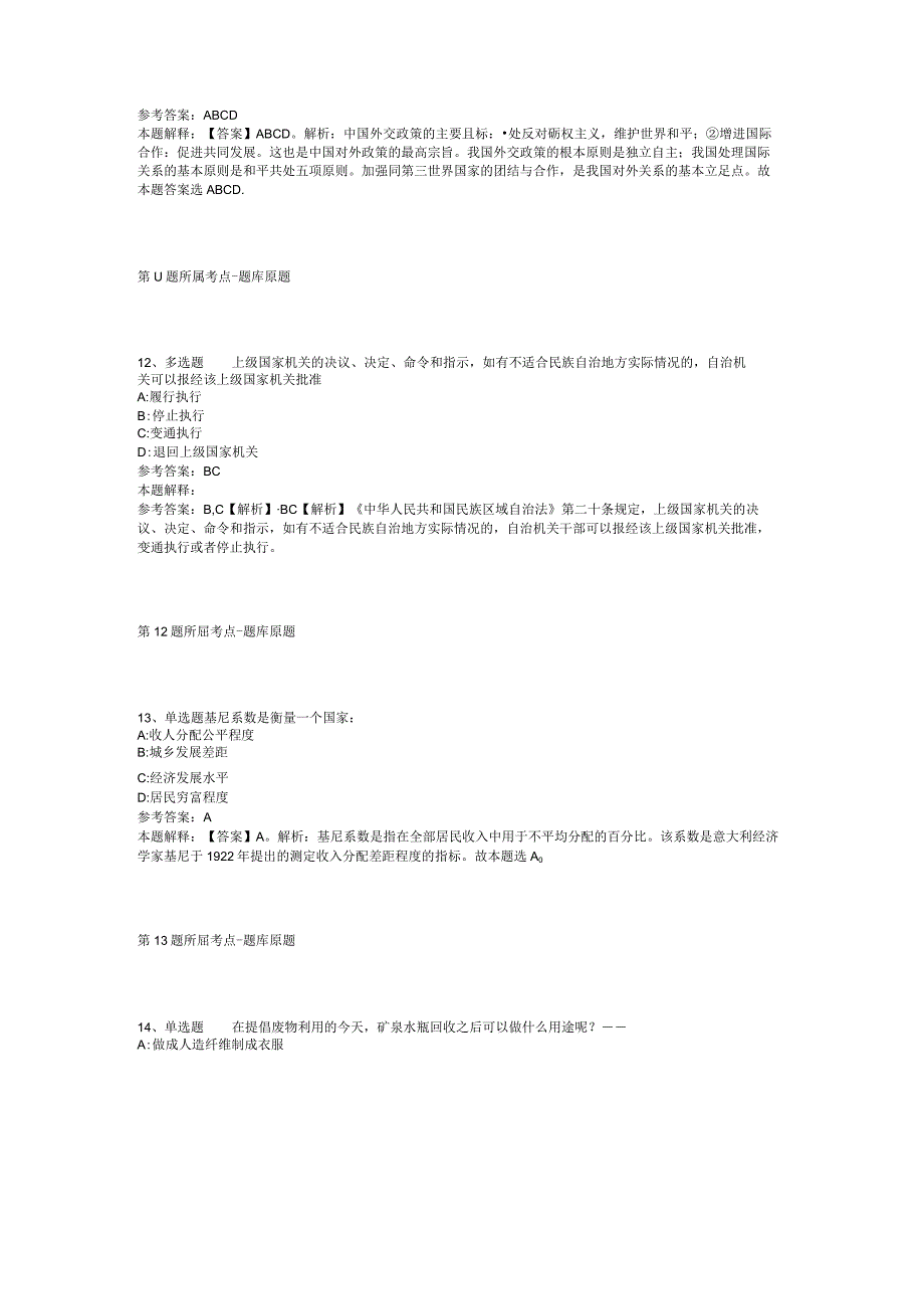 四川省德阳市旌阳区事业编考试真题汇编2012年2023年打印版二.docx_第3页