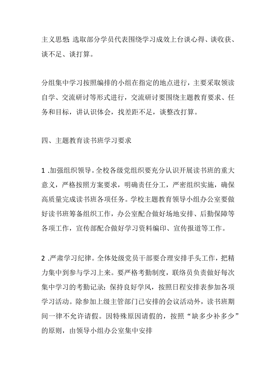 某高校学习贯彻2023年主题教育读书班实施方案1.docx_第3页