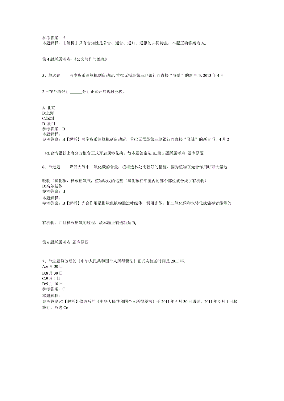 四川省达州市达县事业编考试试题汇编2012年2023年整理版二.docx_第2页