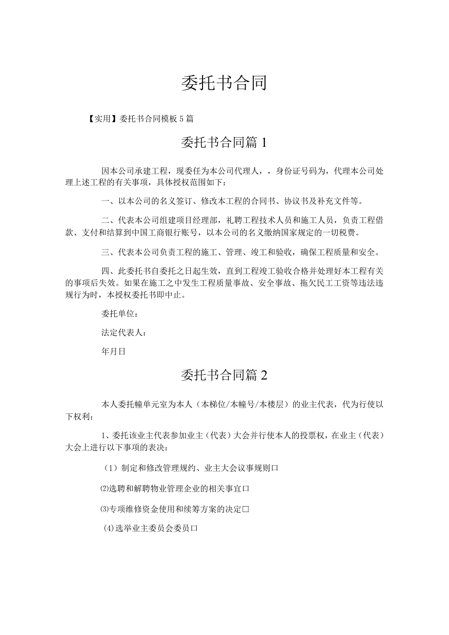 委托书合同16.docx_第1页