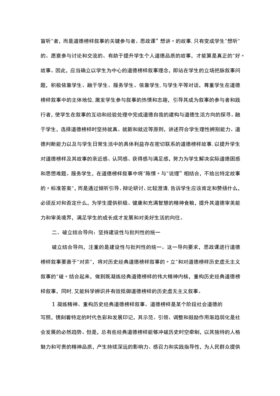 思政教师培训材料：讲好道德榜样故事.docx_第2页