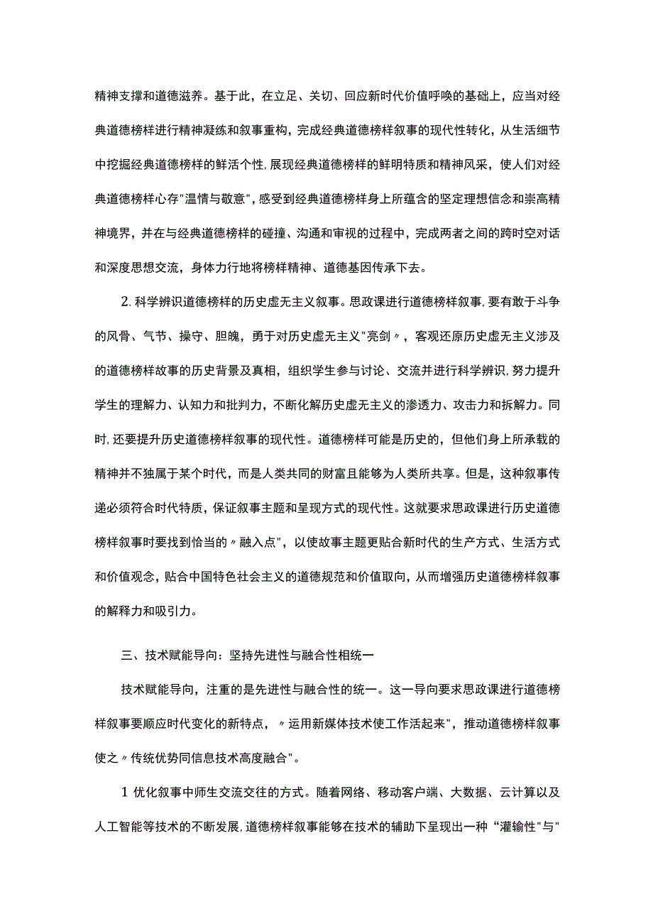 思政教师培训材料：讲好道德榜样故事.docx_第3页