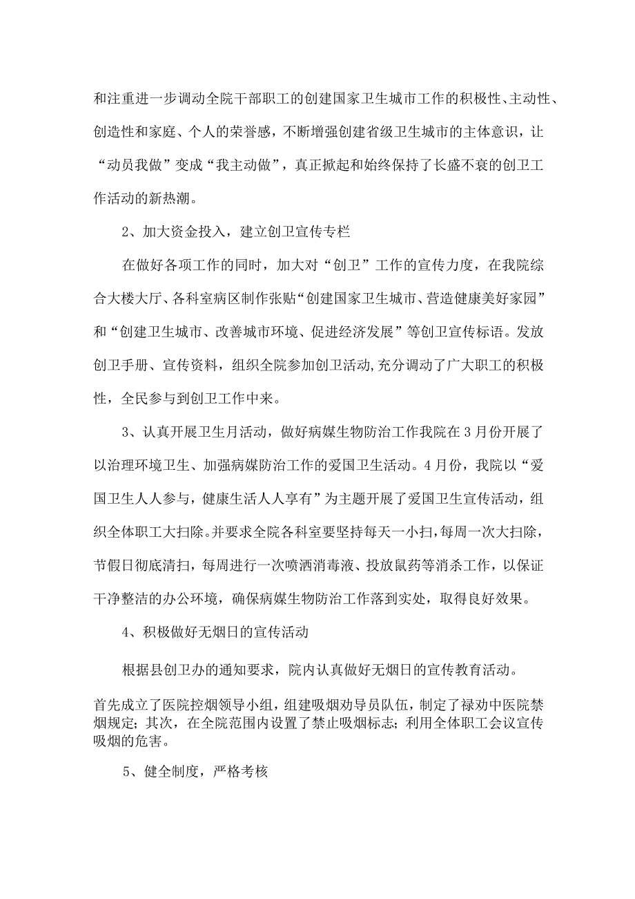 创文创卫工作总结3.docx_第2页