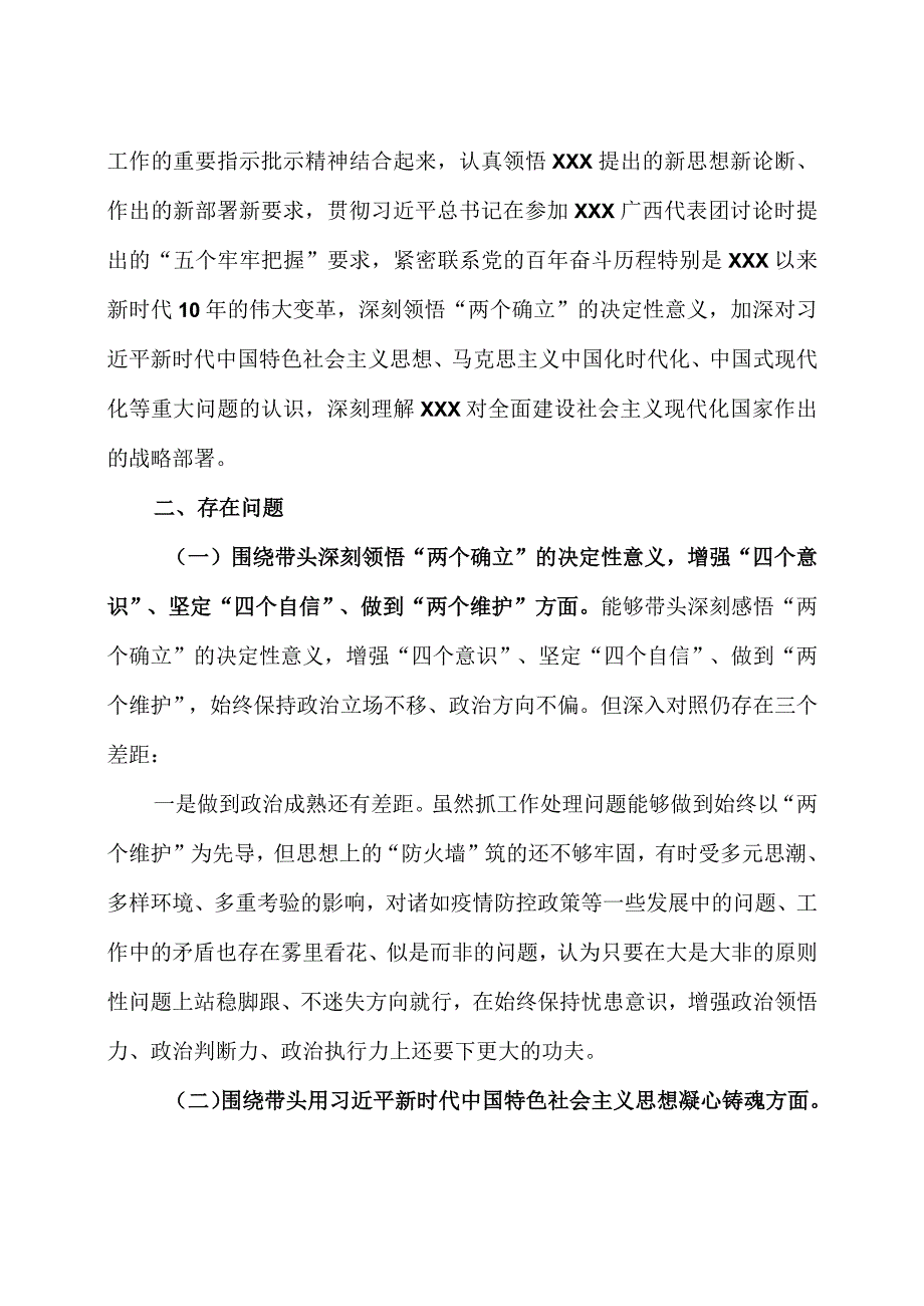 市税务局2023年度民主生活会六个带头方面对照检查材料2篇.docx_第2页