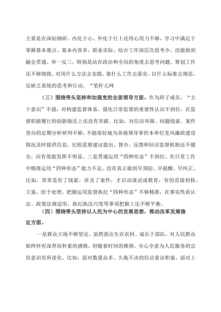 市税务局2023年度民主生活会六个带头方面对照检查材料2篇.docx_第3页