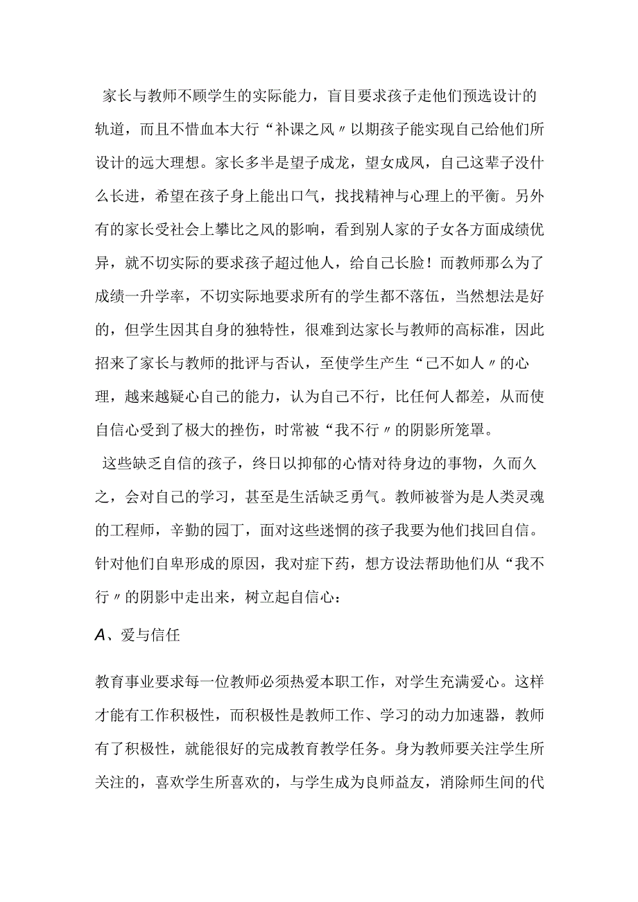 帮助学生树立自信心摆脱我不行的阴影.docx_第2页