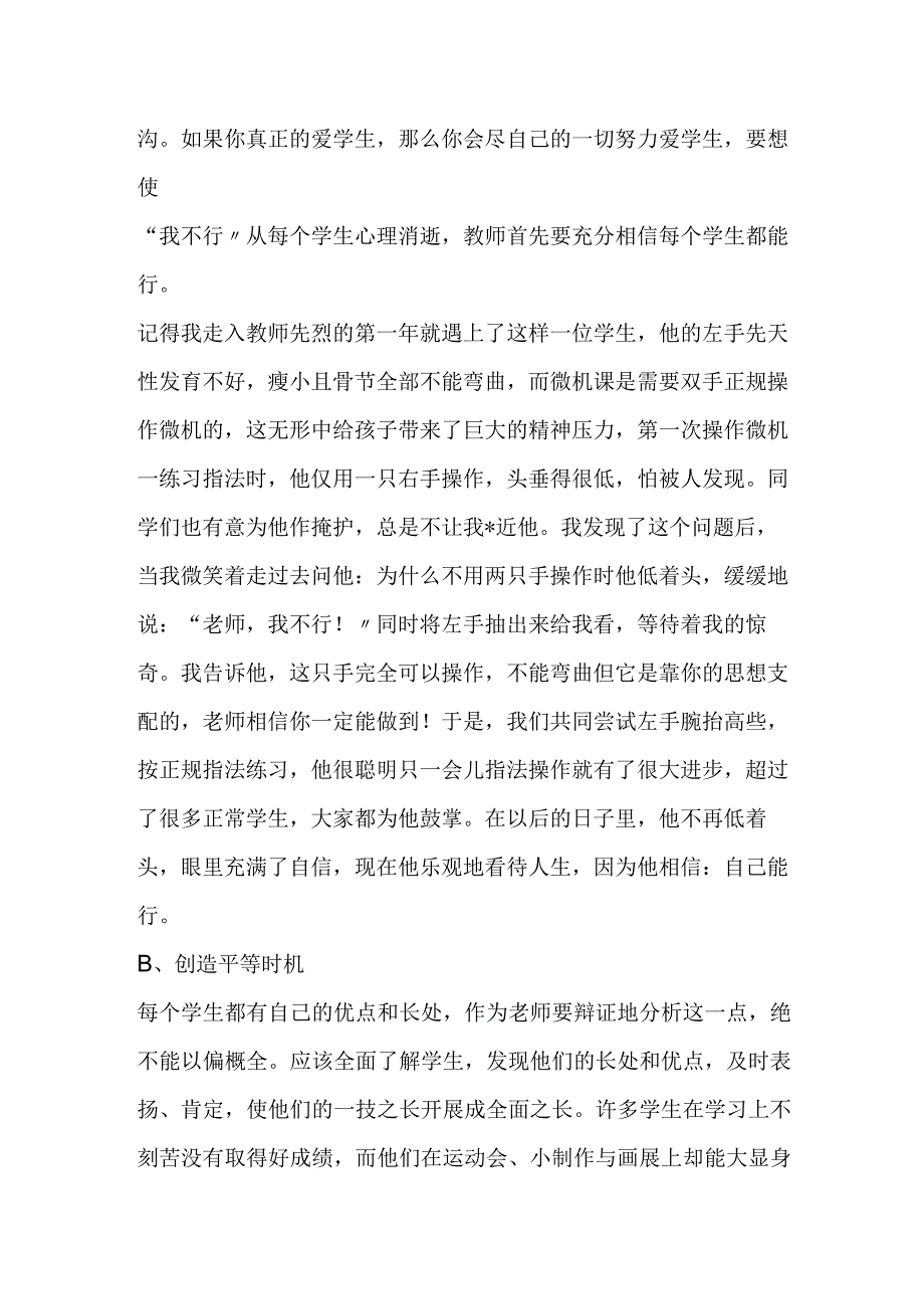 帮助学生树立自信心摆脱我不行的阴影.docx_第3页