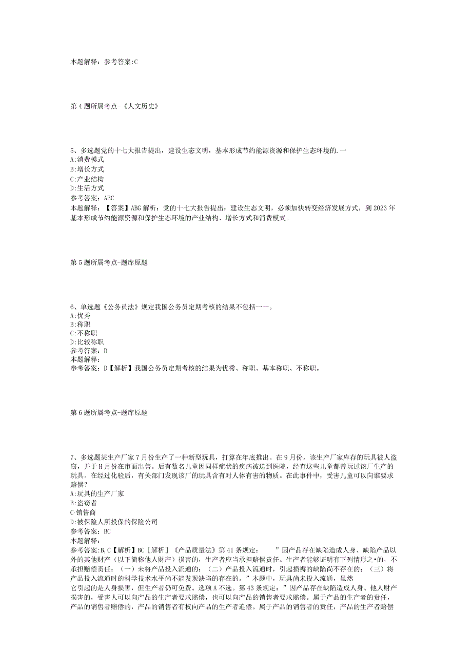 四川省广安市广安区综合知识历年真题2012年2023年打印版二.docx_第2页