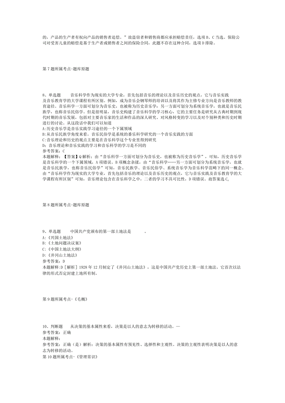 四川省广安市广安区综合知识历年真题2012年2023年打印版二.docx_第3页