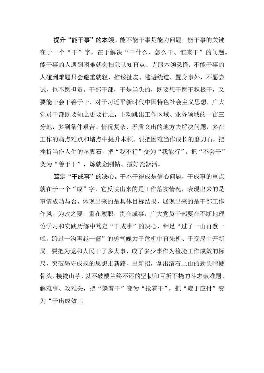 在持续干事中将主题教育推向深入.docx_第2页