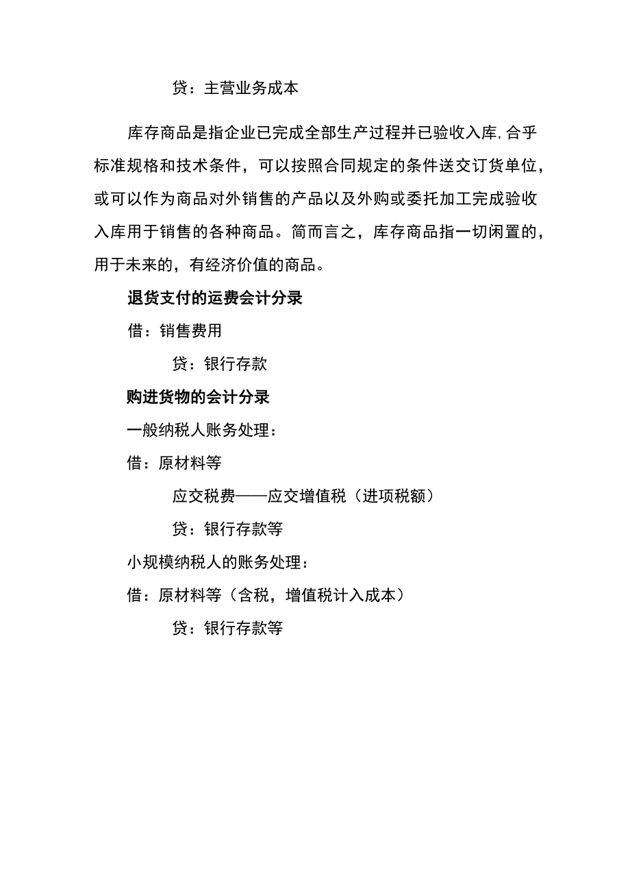 工厂退货的会计账务处理.docx_第2页