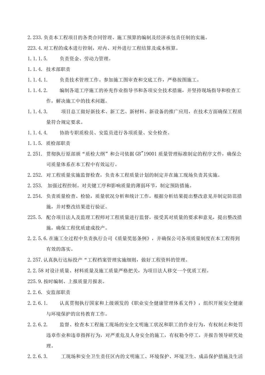 地块强电施工工程施工组织设计.docx_第3页