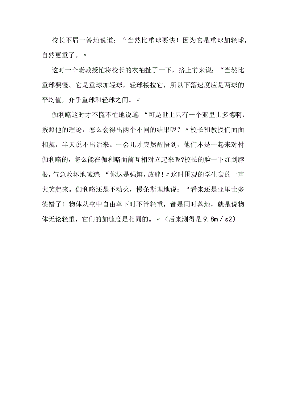 比萨斜塔的故事.docx_第3页