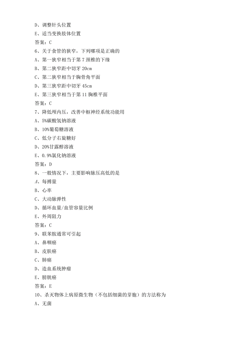 急诊三基知识模拟题与参考答案.docx_第2页