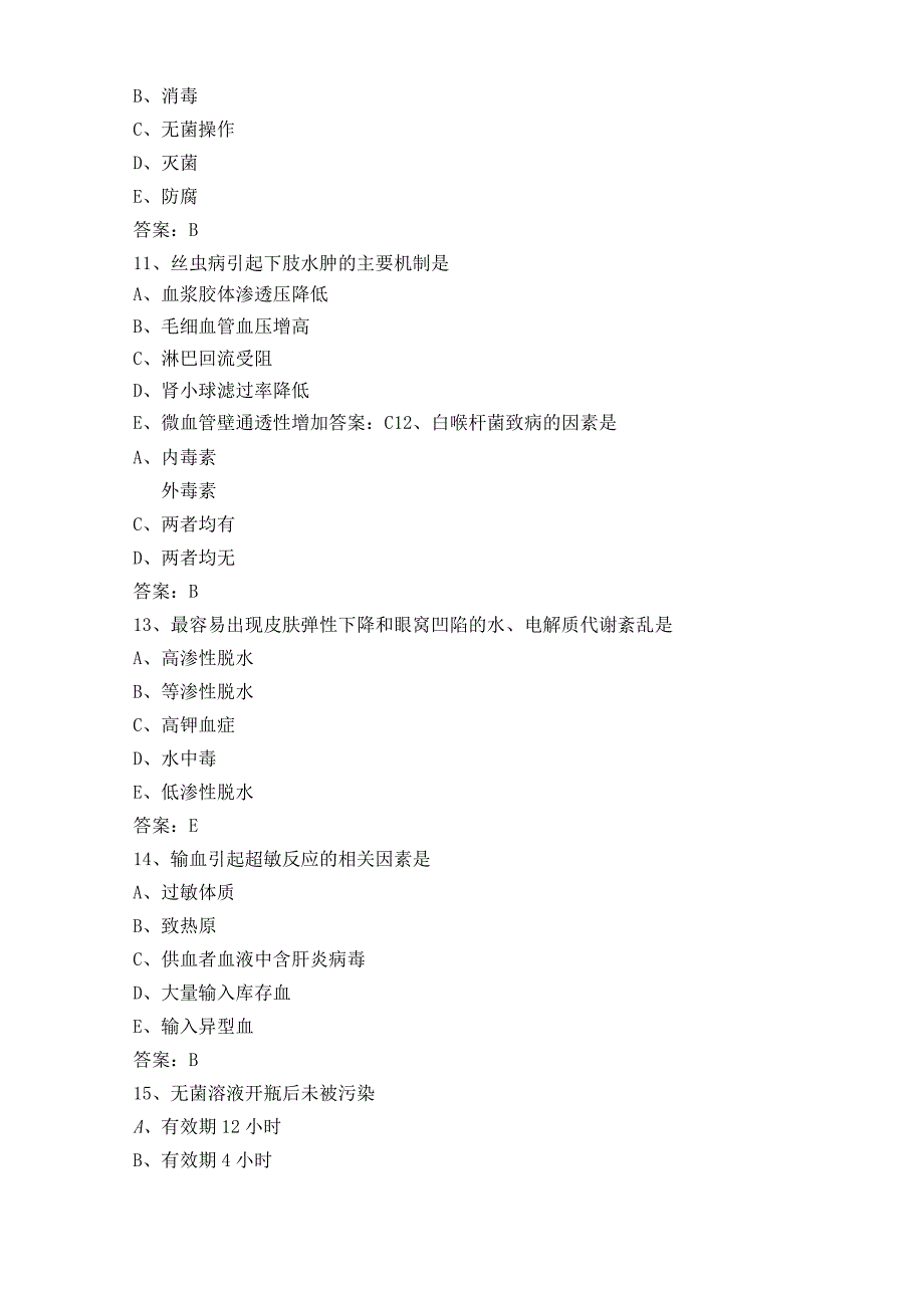 急诊三基知识模拟题与参考答案.docx_第3页