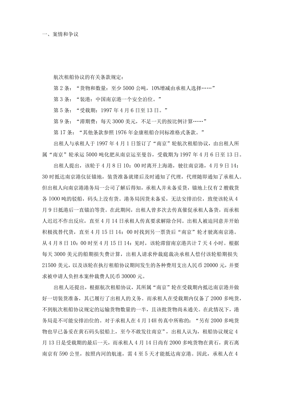 南京轮滞留损失费等争议裁决书.docx_第2页