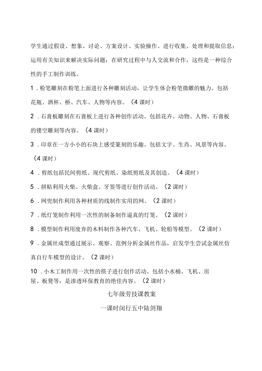 初中七年级劳技课的课题和教案.docx_第2页