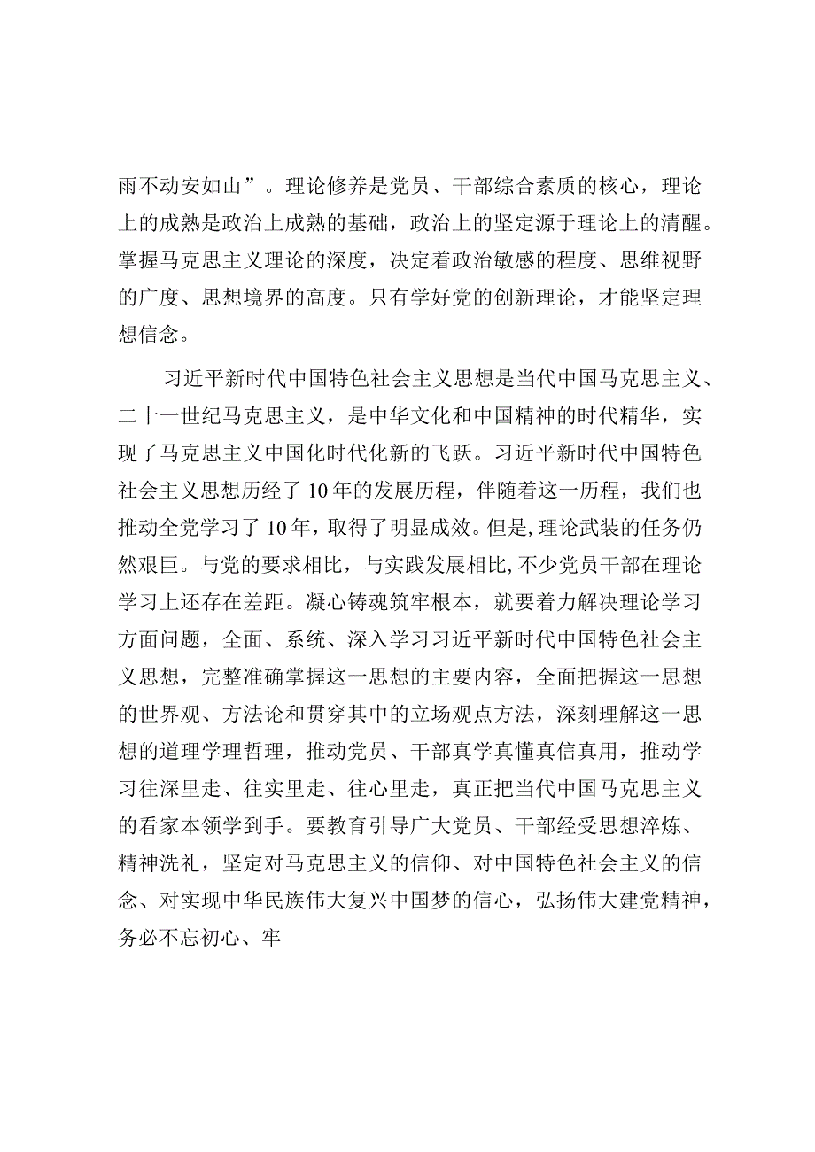 在党组理论学习中心组主题教育专题研讨班上的发言.docx_第2页