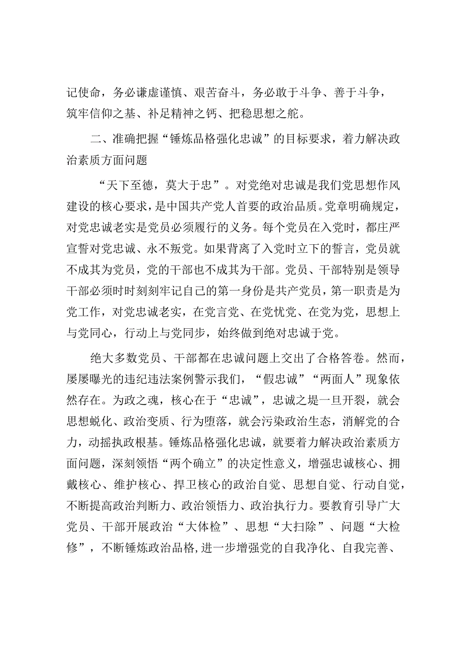 在党组理论学习中心组主题教育专题研讨班上的发言.docx_第3页