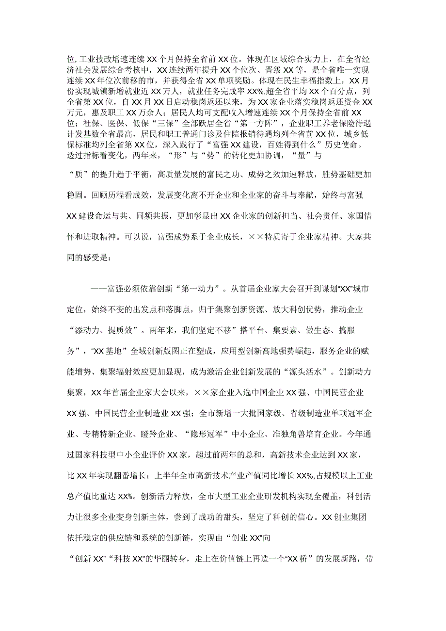 在企业家大会上的致辞.docx_第2页