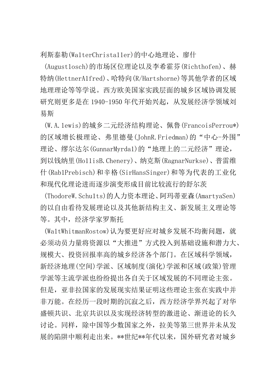 关于着力推进城乡融合和区域协调发展的实践报告.docx_第3页