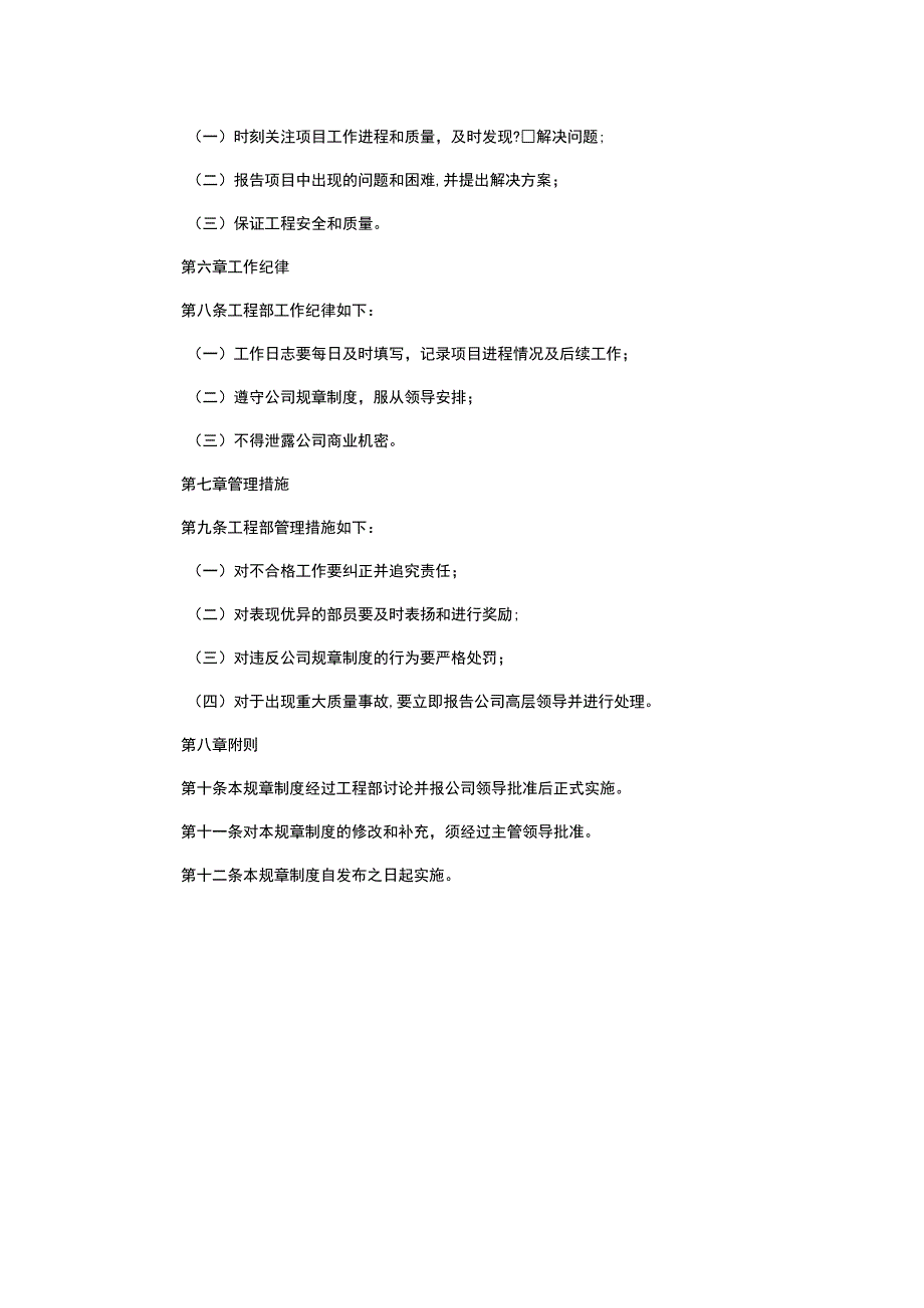 工程部管理规章制度3.docx_第2页