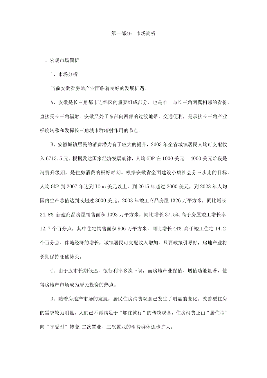 安徽凤凰苑项目策划报告.docx_第3页