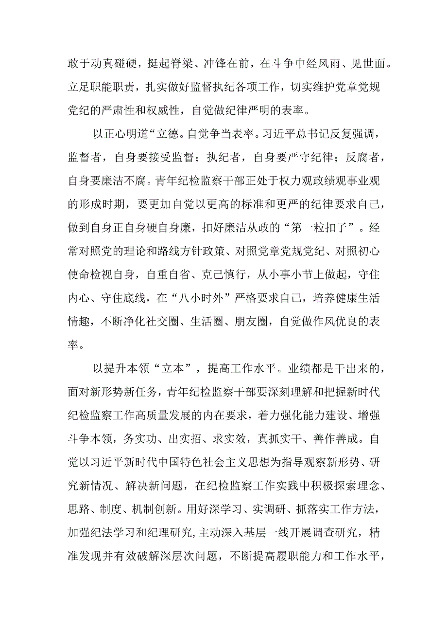 年轻干部参加纪检监察干部队伍教育整顿学习感悟.docx_第2页