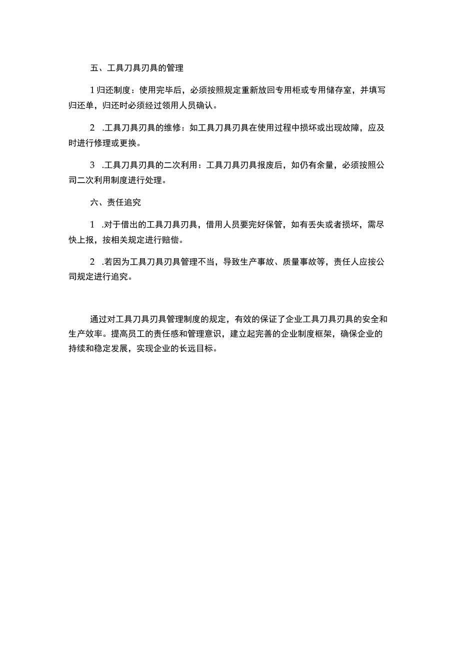 工具刀具刃具管理制度.docx_第2页