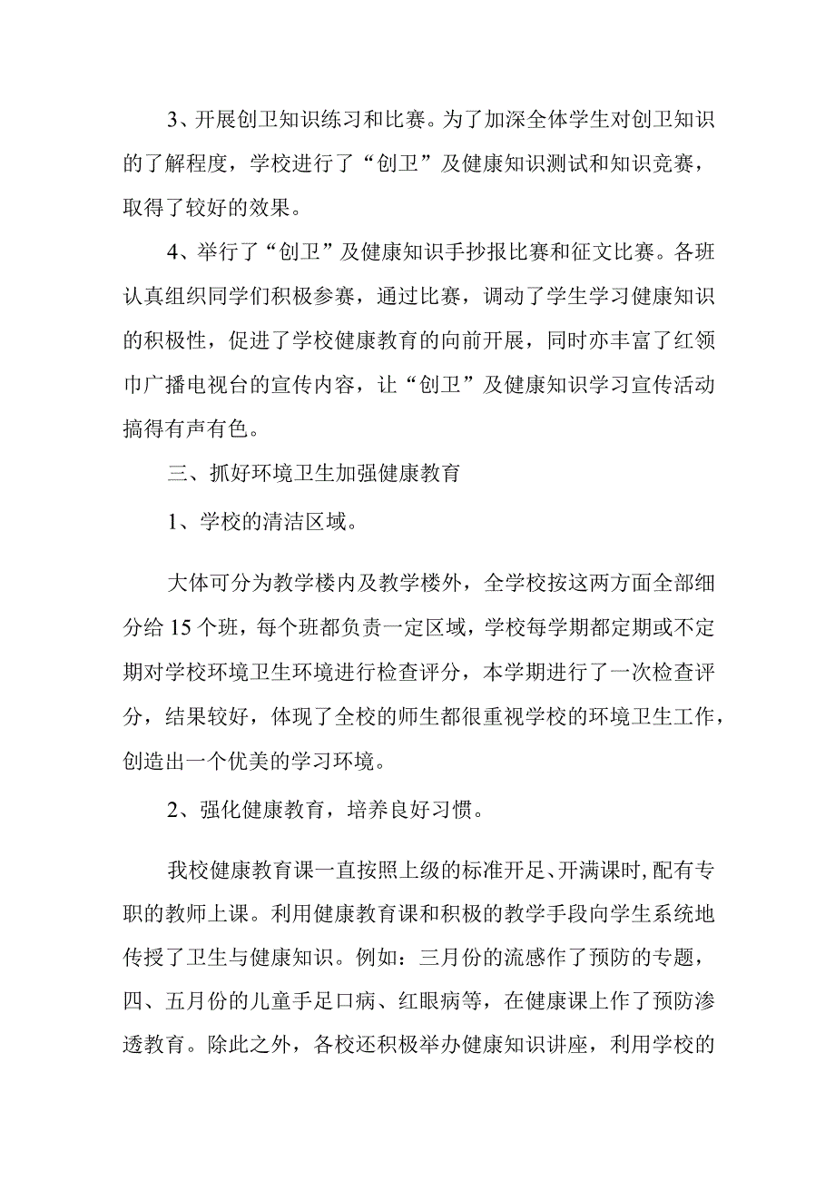 创卫整改自查工作总结篇4.docx_第2页