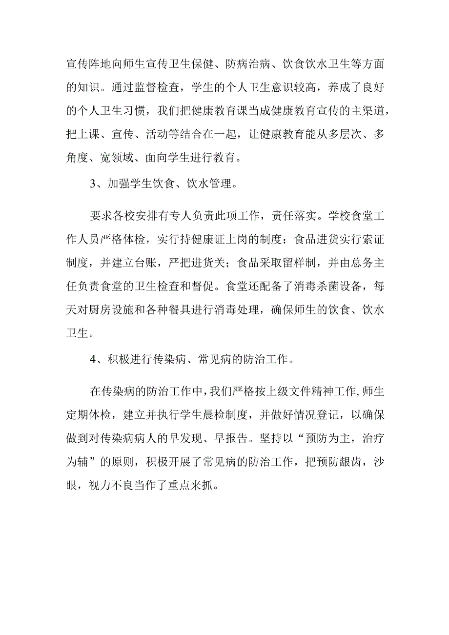 创卫整改自查工作总结篇4.docx_第3页