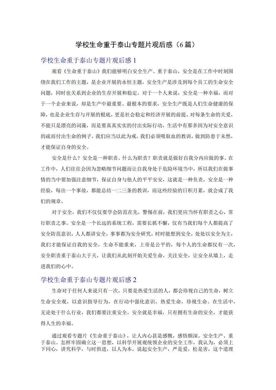 学校生命重于泰山专题片观后感6篇.docx_第1页