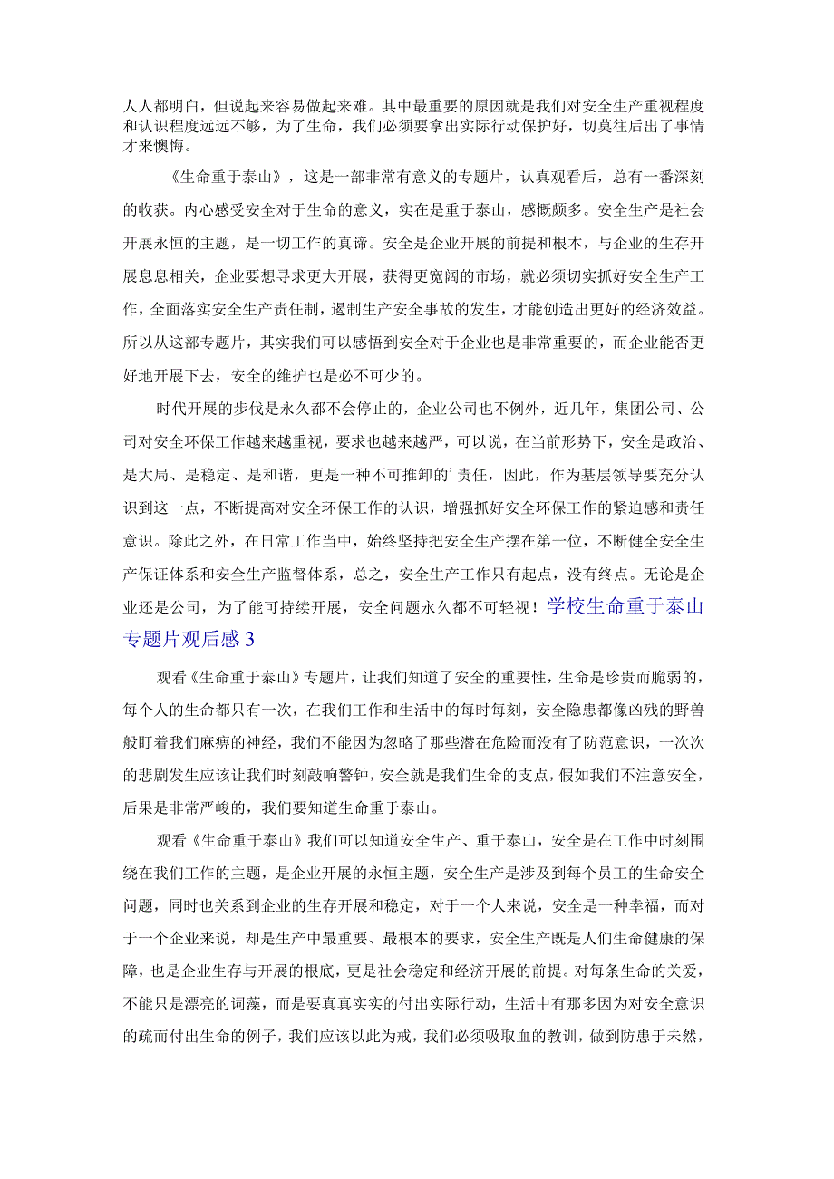 学校生命重于泰山专题片观后感6篇.docx_第2页