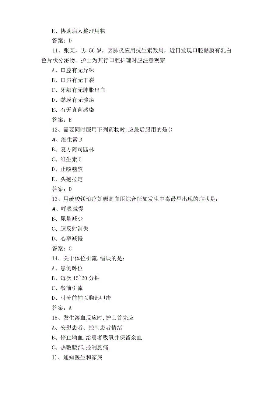 医院护理知识模拟考试题.docx_第3页